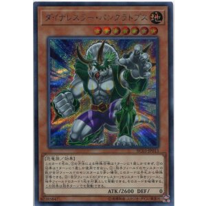 画像: ダイナレスラー・パンクラトプス RC03-JP013(シークレットレア)