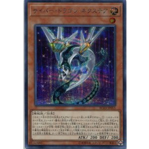 画像: サイバー・ドラゴン・ネクステア RC03-JP015（シークレットレア）