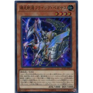 画像: 爆走軌道フライング・ペガサス RC03-JP017（スーパーレア）