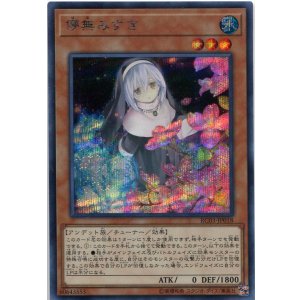 画像: 儚無みずき RC03-JP018（シークレットレア）