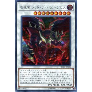 画像: えん魔竜 レッド・デーモン・アビス RC03-JP023（シークレットレア）