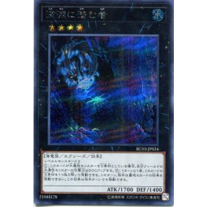 画像: 深淵に潜む者 RC03-JP024（シークレットレア）