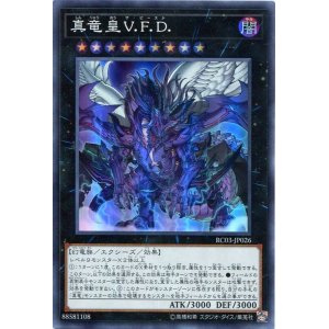 画像: 真竜皇Ｖ.Ｆ.Ｄ. RC03-JP026（スーパーレア）