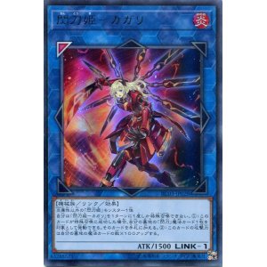 画像: 閃刀姫－カガリ RC03-JP028（ウルトラレア）
