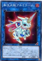 画像: 転生炎獣アルミラージ RC03-JP030（スーパーレア）