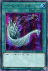 画像: ハーピィの羽根帚 RC03-JP032（ウルトラレア）