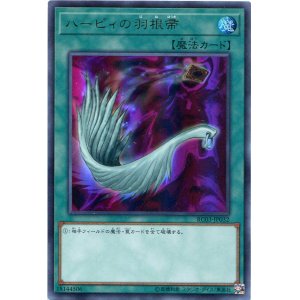 画像: ハーピィの羽根帚 RC03-JP032（ウルトラレア）