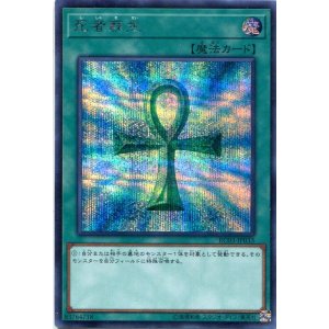 画像: 死者蘇生 RC03-JP033（シークレットレア）