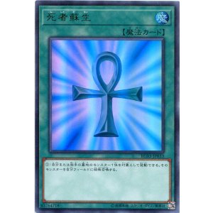 画像: 死者蘇生 RC03-JP033（ウルトラレア）
