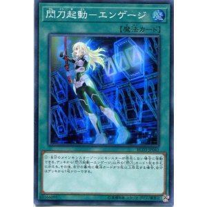 画像: 閃刀起動－エンゲージ RC03-JP041（スーパーレア）