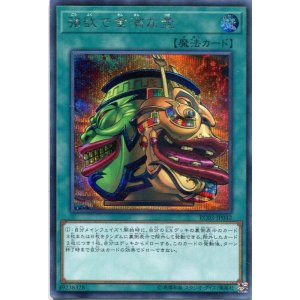 画像: 強欲で金満な壺 RC03-JP042（シークレットレア）