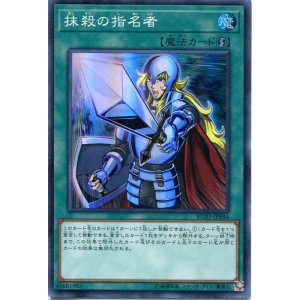画像: 抹殺の指名者 RC03-JP044(スーパーレア)