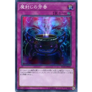 画像: 魔封じの芳香 RC03-JP045（スーパーレア）