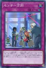 画像: センサー万別 RC03-JP048（スーパーレア）