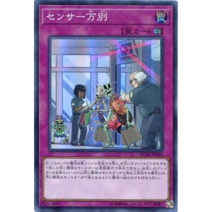 画像: センサー万別 RC03-JP048（スーパーレア）