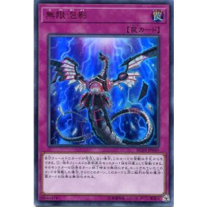 画像: 無限泡影 RC03-JP049（ウルトラレア）