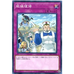 画像: 戦線復帰 SR10-JP036（ノーマル）