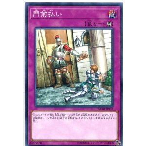 画像: 門前払い SR10-JP038（ノーマル）