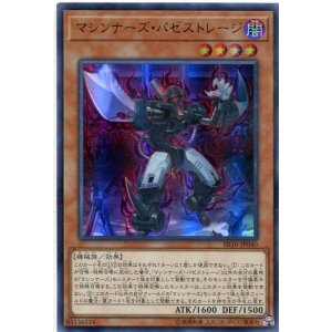 画像: マシンナーズ・パゼストレージ SR10-JP040（ウルトラレア）
