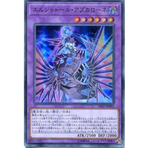 画像: エルシャドール・アプカローネ SD37-JPP01(ウルトラレア)