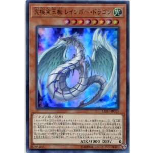 画像: 究極宝玉獣 レインボー・ドラゴン LGB1-JP013（ウルトラレア）