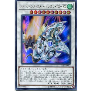 画像: シューティング・スター・ドラゴン・ＴＧ－ＥＸ LGB1-JP017（ウルトラレア）