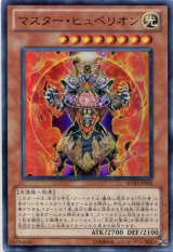 画像: 【特価品】マスター・ヒュペリオン SD20-JP001（ウルトラレア）