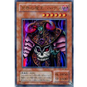 画像: 【特価品】冥界の魔王 ハ・デス SC-01(ウルトラレア)