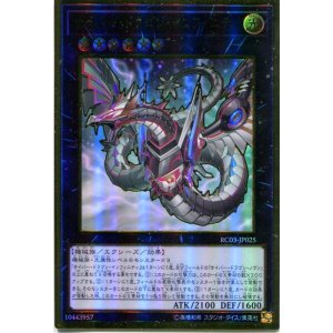 画像: サイバー・ドラゴン・インフィニティ(新規イラスト) RC03-JP025(プレミアムゴールドレア)