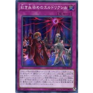 画像: 紅き血染めのエルドリクシル DBSS-JP031（スーパーレア）