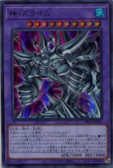 画像: 神・スライム DP24-JP001（ウルトラレア）