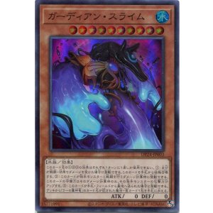 画像: 【特価品】ガーディアン・スライム DP24-JP003(スーパーレア)