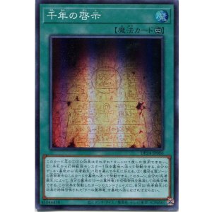 画像: 千年の啓示 DP24-JP006（スーパーレア）