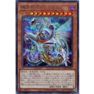 画像: 機皇神龍トリスケリア DP24-JP016(シークレットレア)