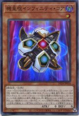 画像: 機皇枢インフィニティ・コア DP24-JP018（スーパーレア）