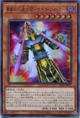 画像: 脅威の人造人間－サイコ・ショッカー DP24-JP031（ウルトラレア）