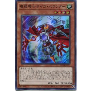 画像: 魔鏡導士サイコ・バウンダー DP24-JP032（スーパーレア）