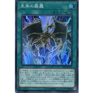 画像: 失楽の霹靂 SD38-JP019(スーパーレア)