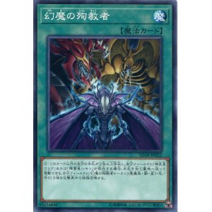 画像: 幻魔の殉教者 SD38-JP022（ノーマル）
