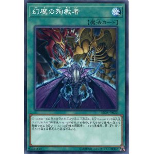 画像: 幻魔の殉教者 SD38-JP022（ノーマル）