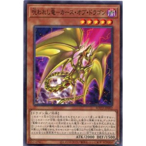画像: 呪われし竜－カース・オブ・ドラゴン ROTD-JP002（ノーマル）