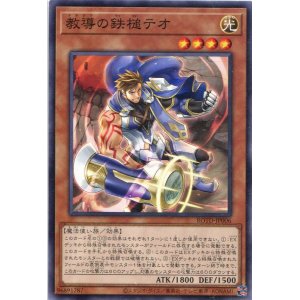 画像: 教導の鉄槌テオ ROTD-JP006（ノーマル）
