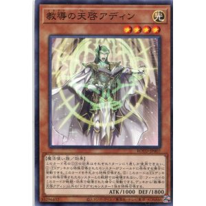 画像: 教導の天啓アディン ROTD-JP007（ノーマル）