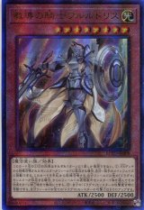 画像: 教導の騎士フルルドリス ROTD-JP008（アルティメットレア）