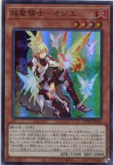 画像: 焔聖騎士－オジエ ROTD-JP013（スーパーレア）