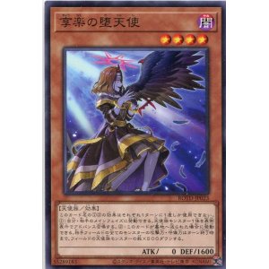 画像: 享楽の堕天使 ROTD-JP023（ノーマル）