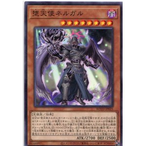 画像: 堕天使ネルガル ROTD-JP025（ノーマル）