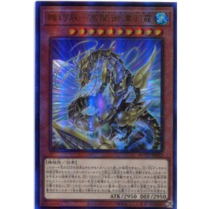 画像: 機巧辰－タカクラミツハノオカミ ROTD-JP032（アルティメットレア）
