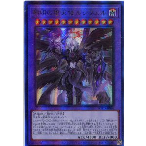 画像: 黎明の堕天使ルシフェル ROTD-JP040（アルティメットレア）