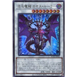 画像: 混沌魔龍 カオス・ルーラー ROTD-JP043（ウルトラレア）